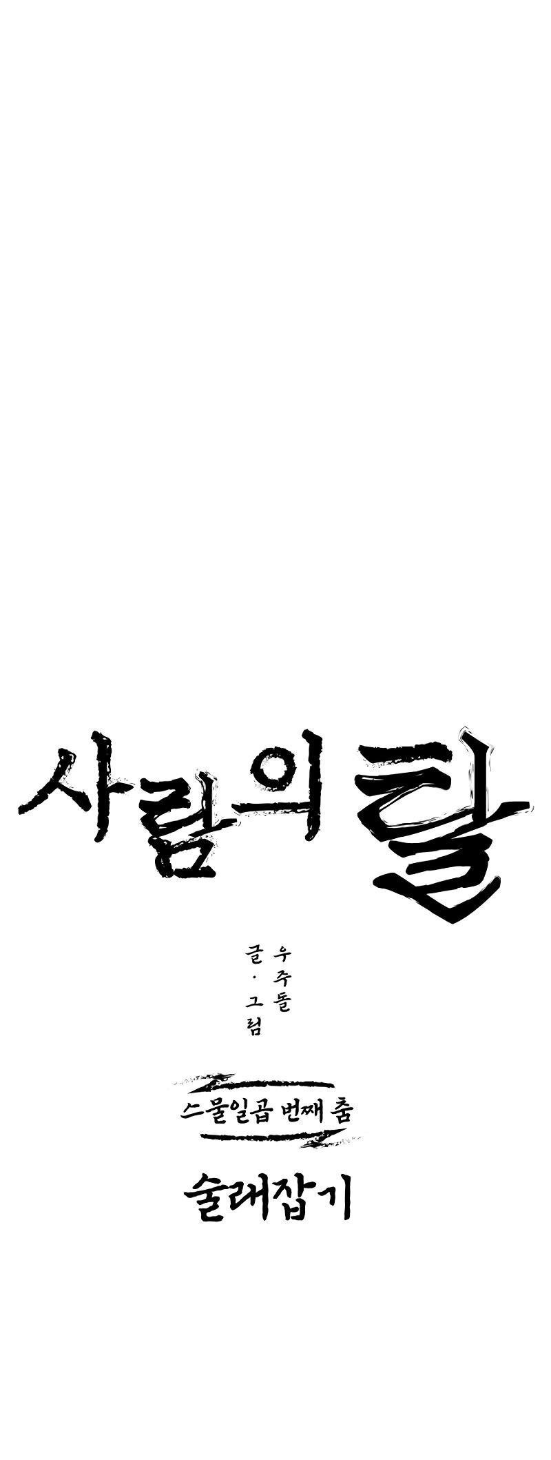 Human Mask Chapter 27 - Page 7