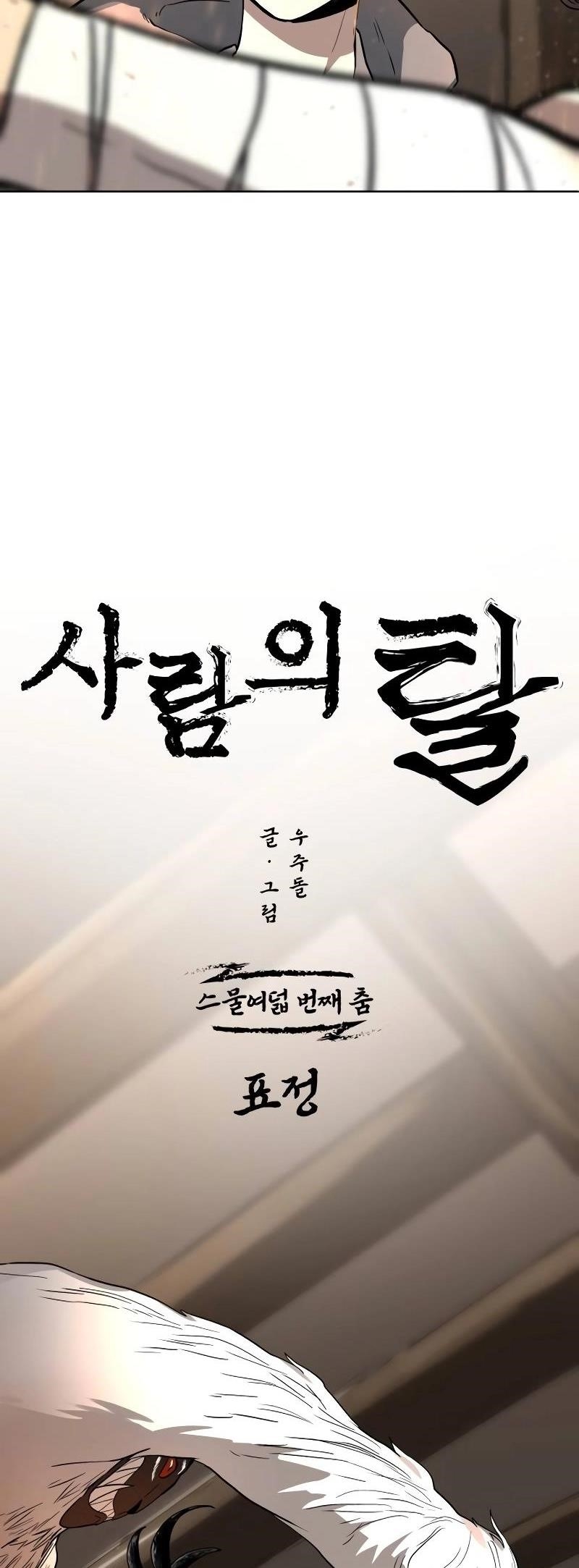 Human Mask Chapter 28 - Page 11