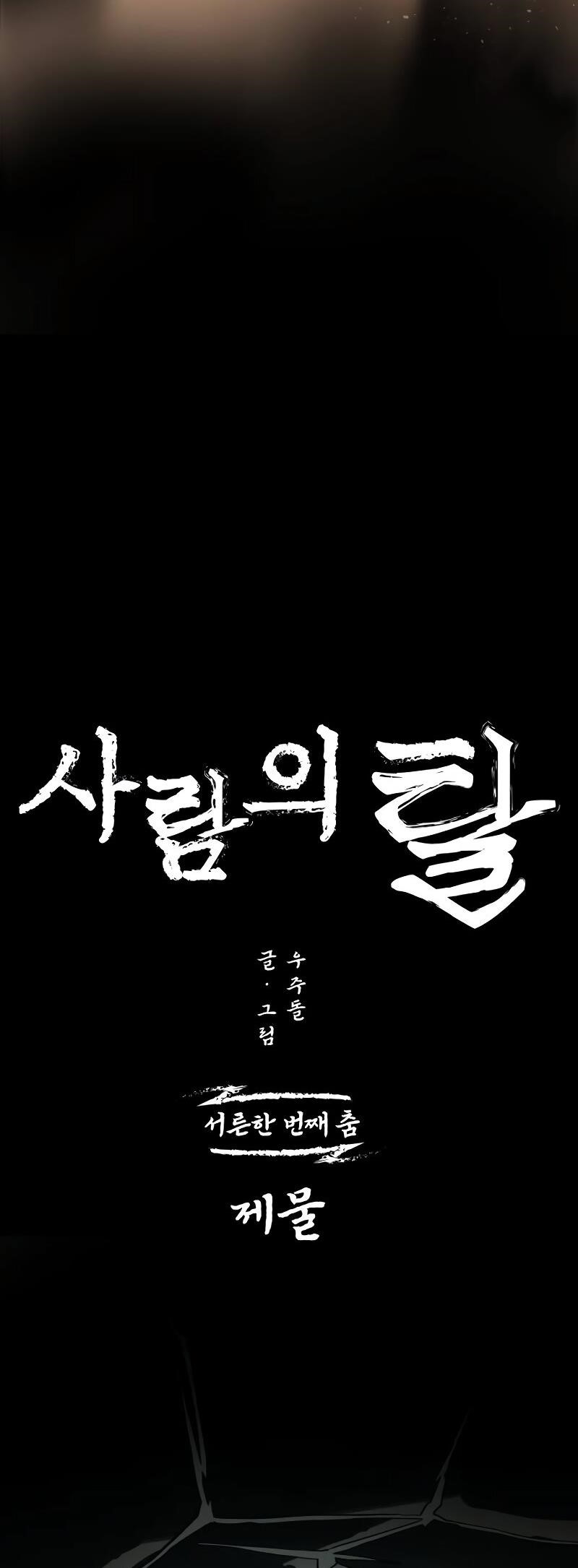 Human Mask Chapter 31 - Page 3