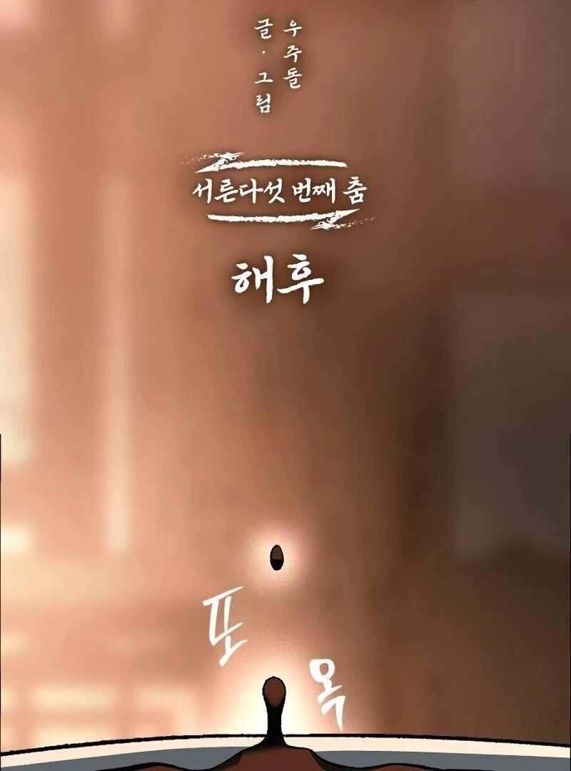 Human Mask Chapter 35 - Page 43