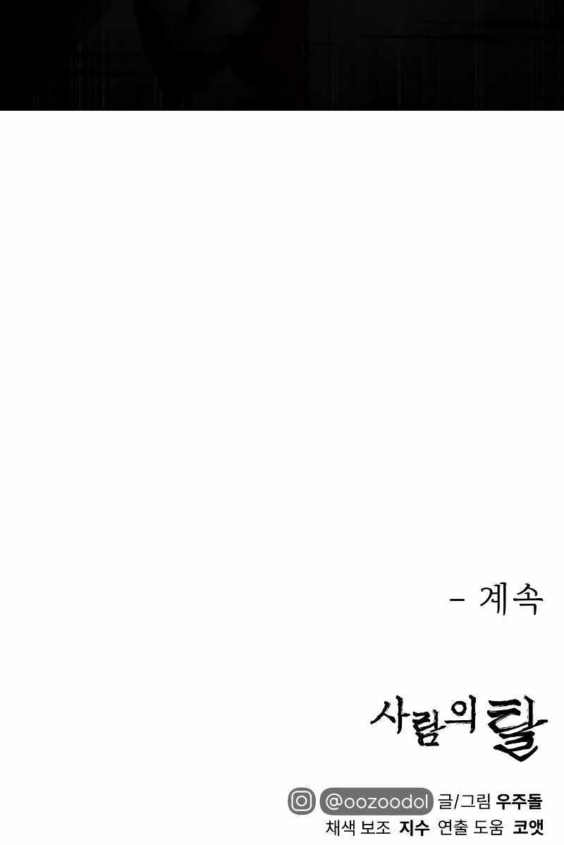 Human Mask Chapter 7 - Page 40