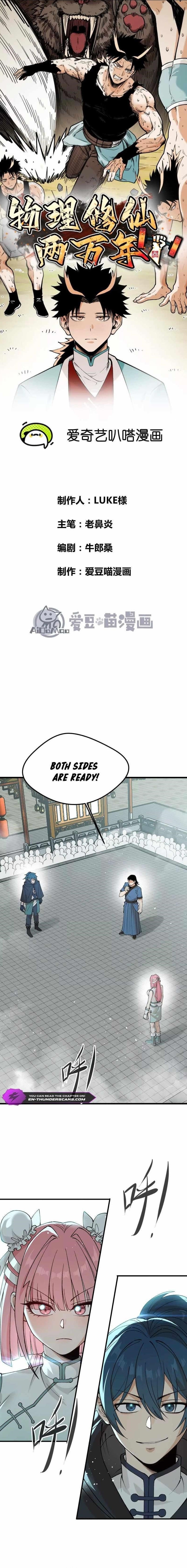 20,000 Years of Physical Cultivation Chapter 12 - Page 1