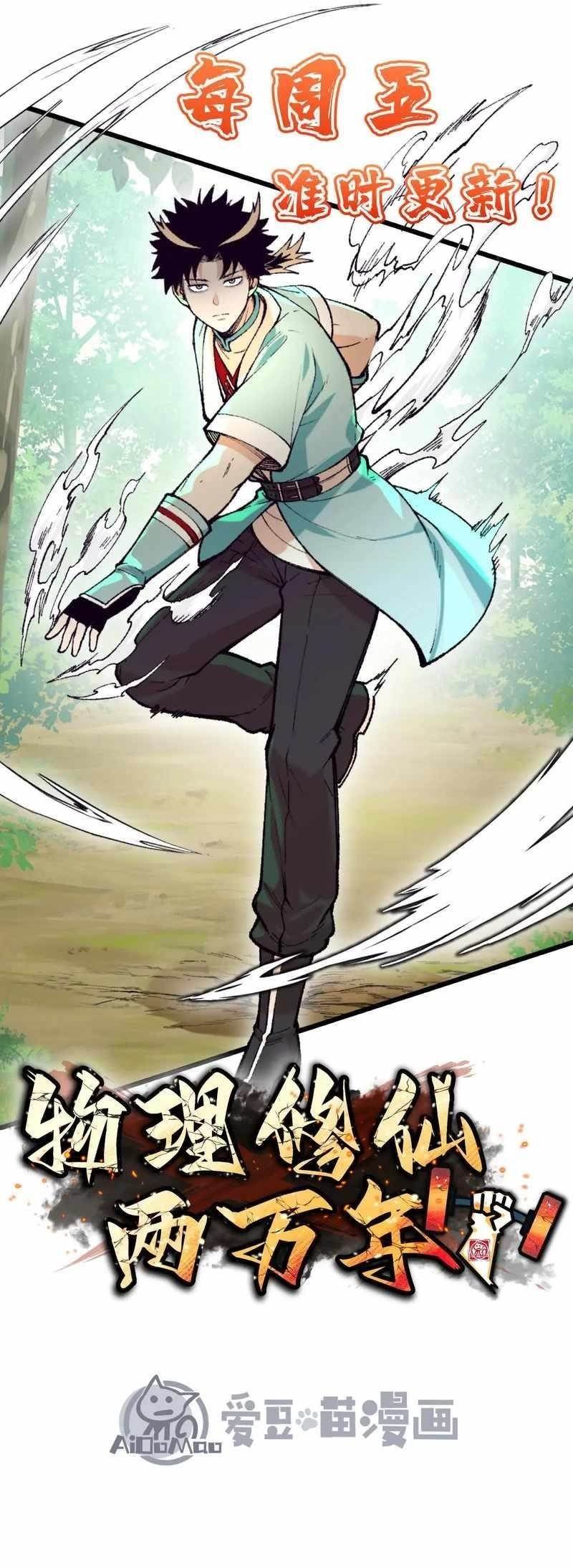 20,000 Years of Physical Cultivation Chapter 2 - Page 15