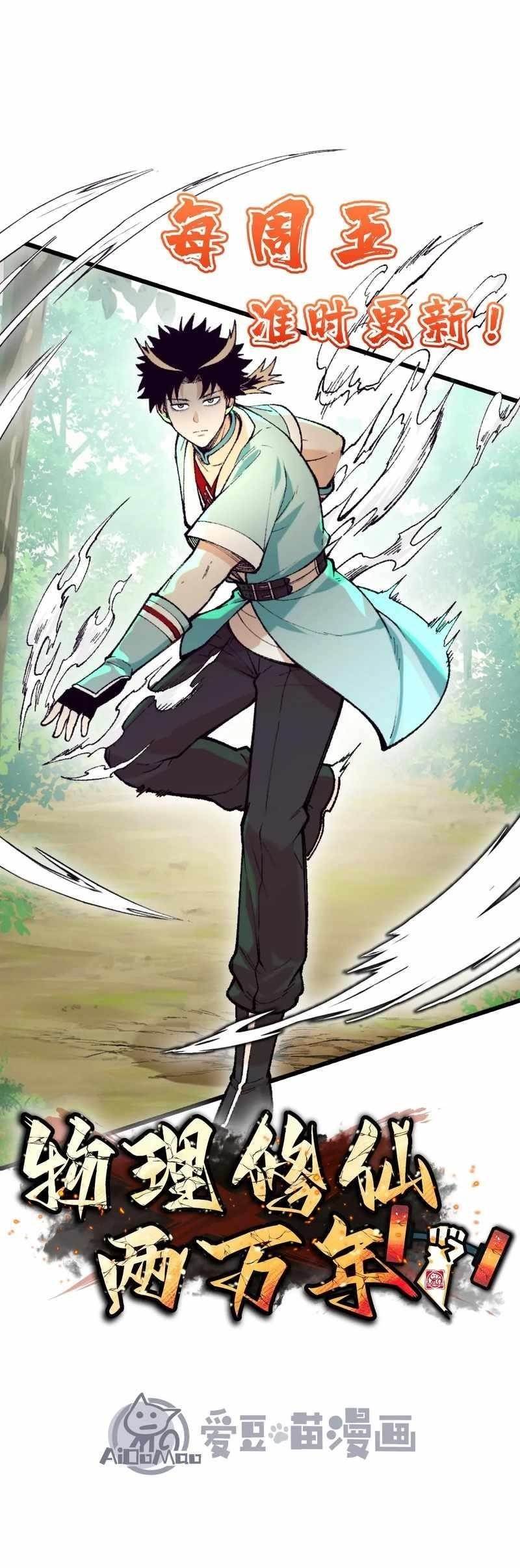 20,000 Years of Physical Cultivation Chapter 3 - Page 18