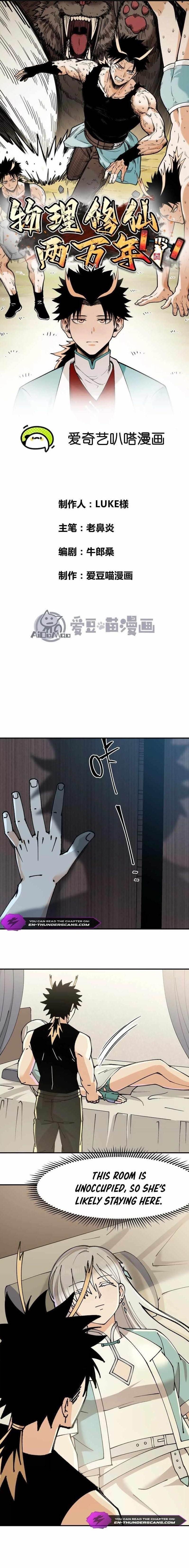 20,000 Years of Physical Cultivation Chapter 8 - Page 1