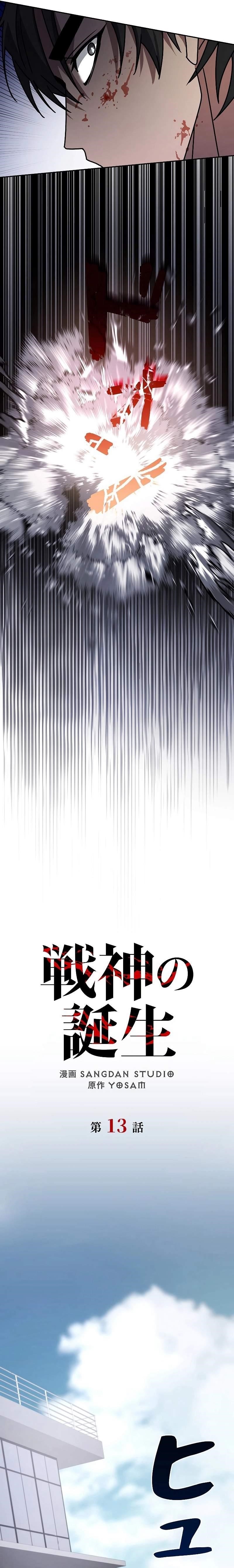 Genesis of the Battle God Chapter 13 - Page 15