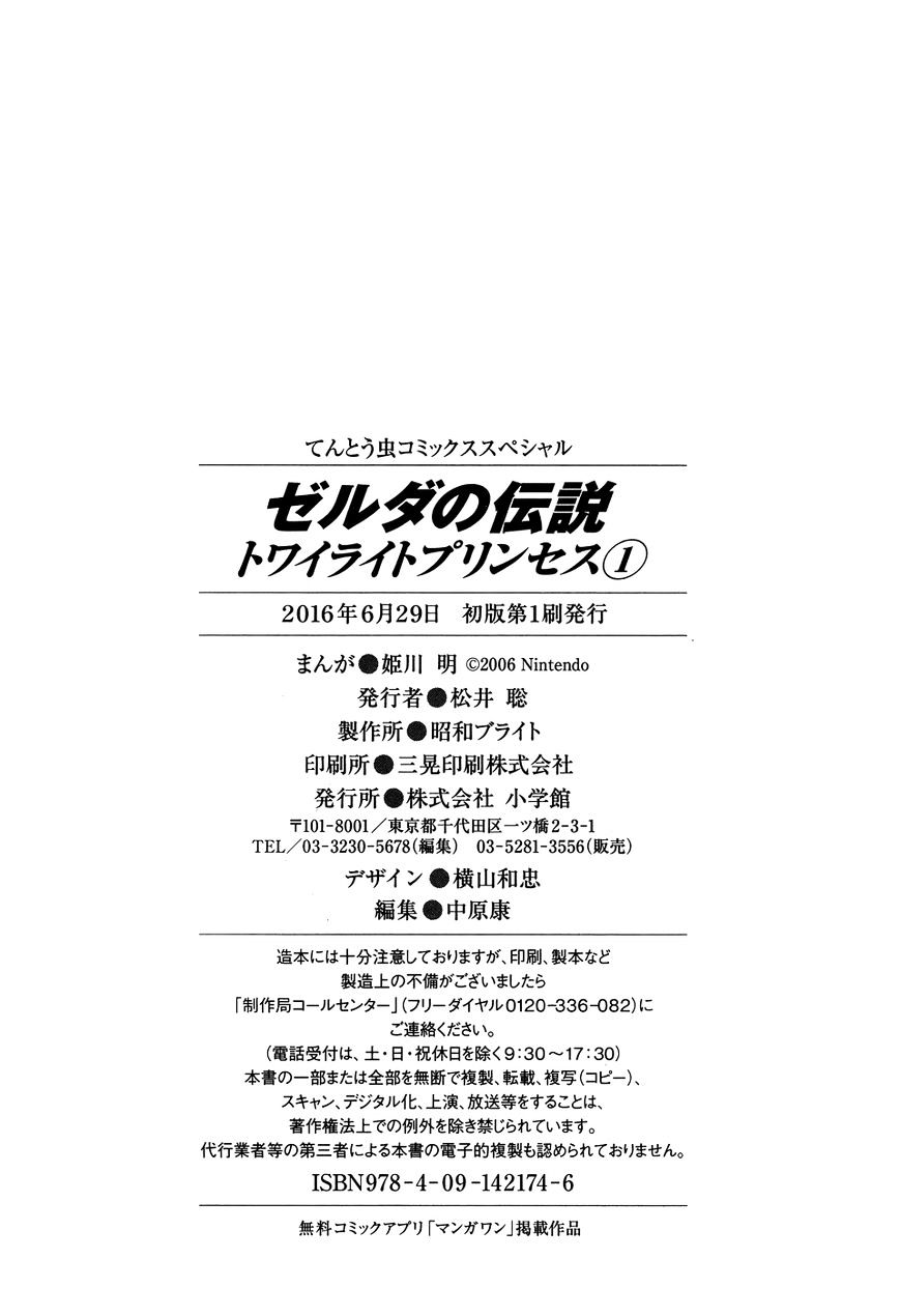 Zelda No Densetsu – Twilight Princess Chapter 8 - Page 19