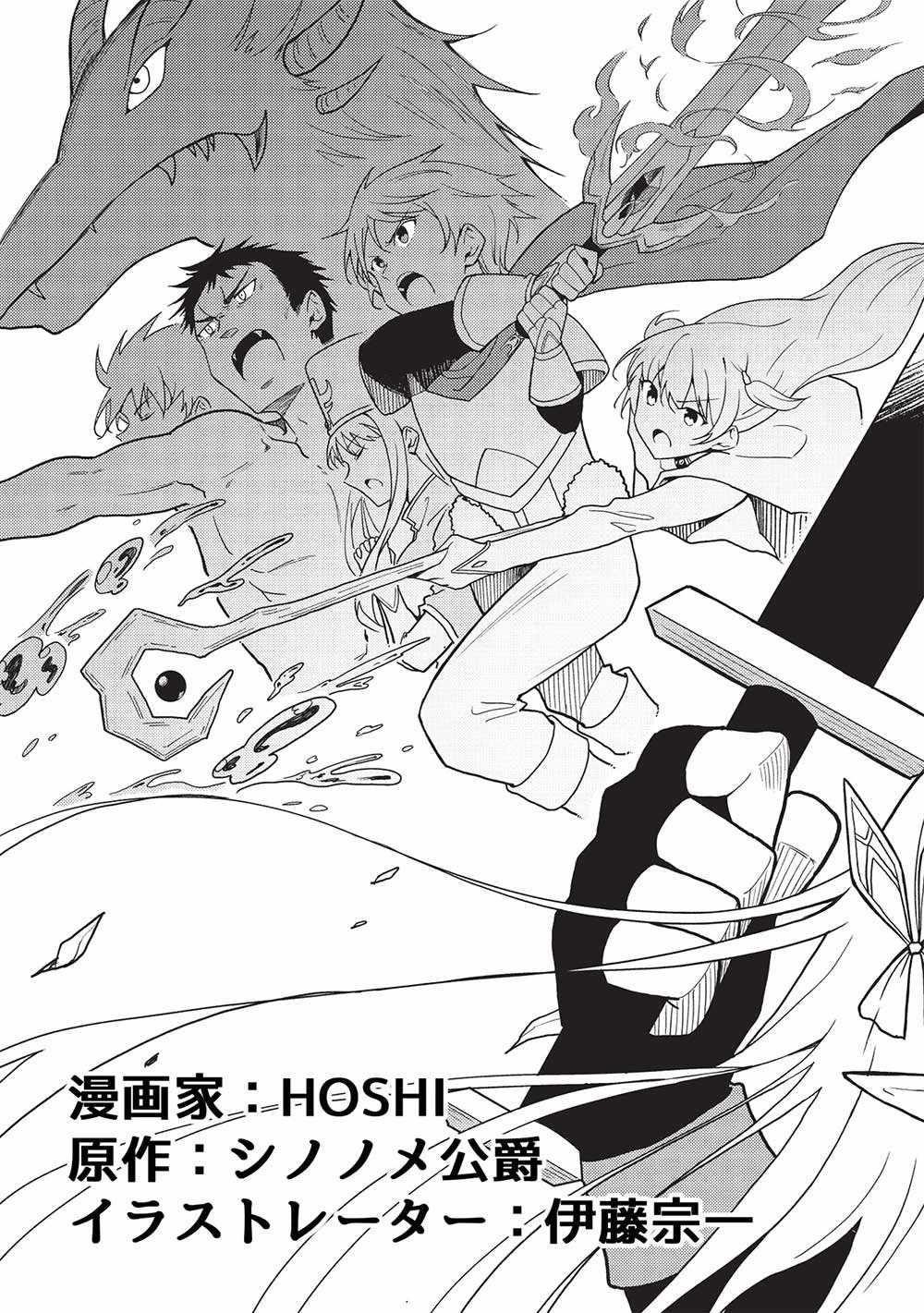 On This Day, I, the “False Hero”, Expelled Him, the “True Hero”, From the Party Chapter 1 - Page 7