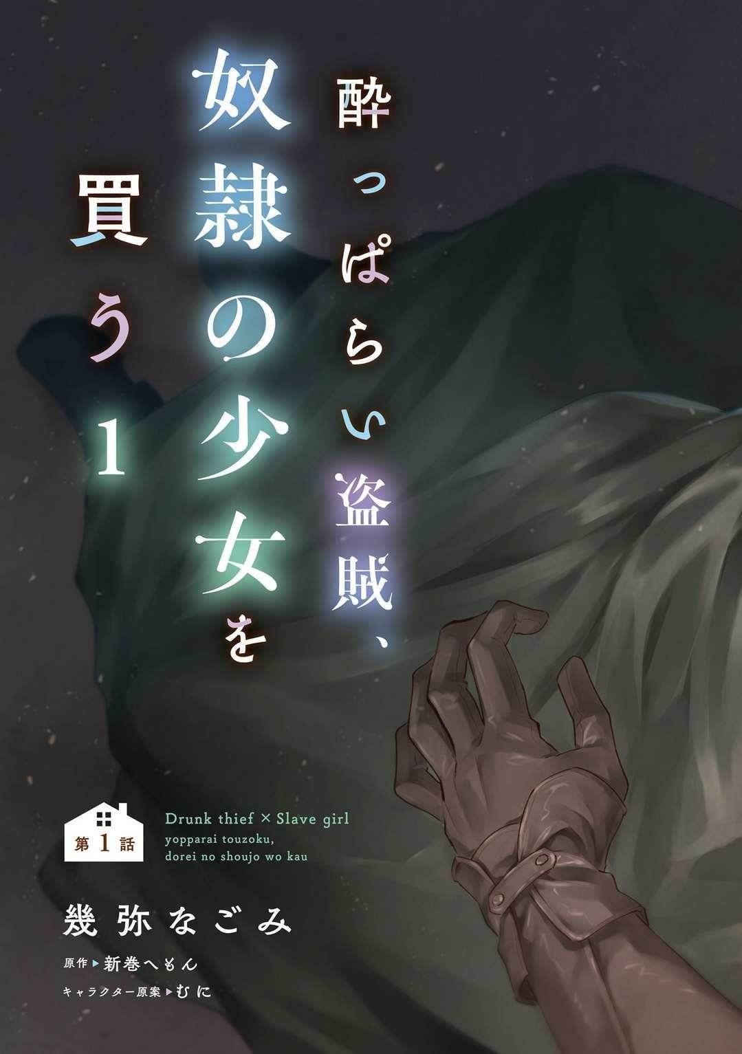 A Drunk Thief Bought a Slave Girl Chapter 1 - Page 6