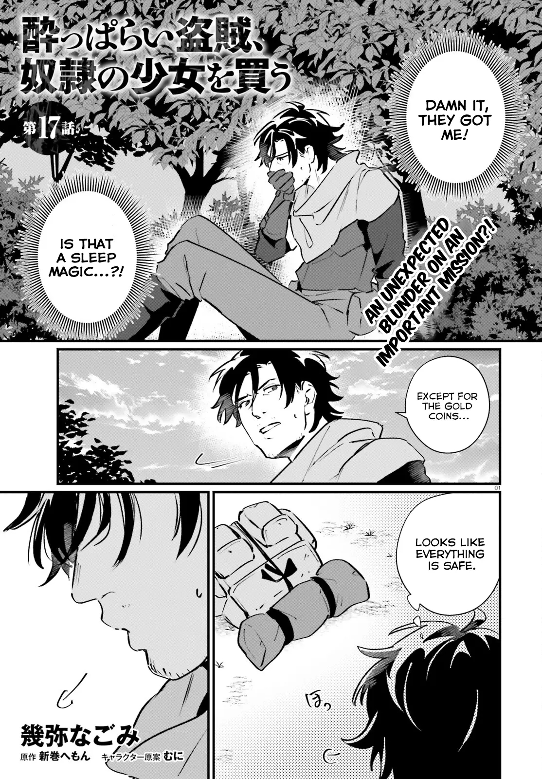 A Drunk Thief Bought a Slave Girl Chapter 17 - Page 1