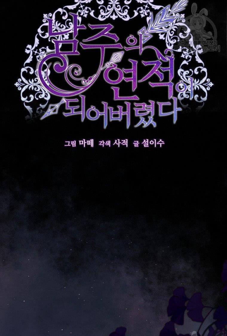 I Have Become The Heroes’ Rival Chapter 19 - Page 51