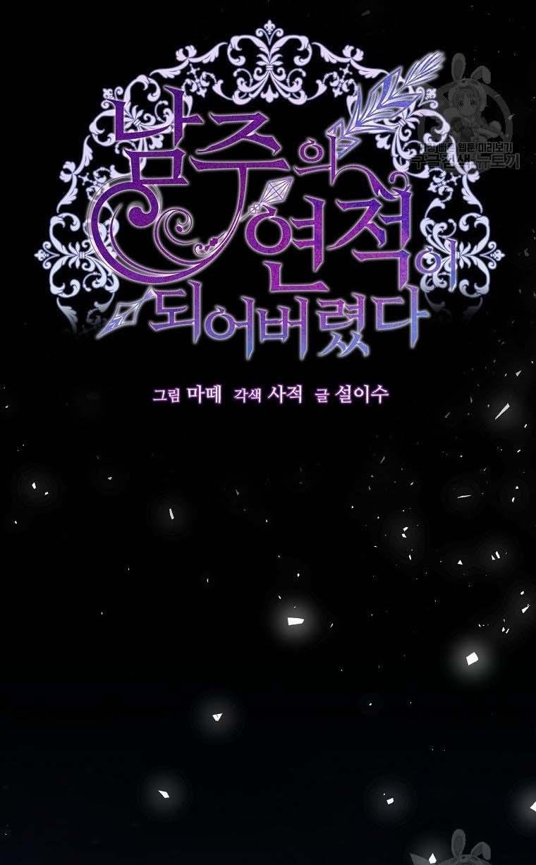 I Have Become The Heroes’ Rival Chapter 20 - Page 11