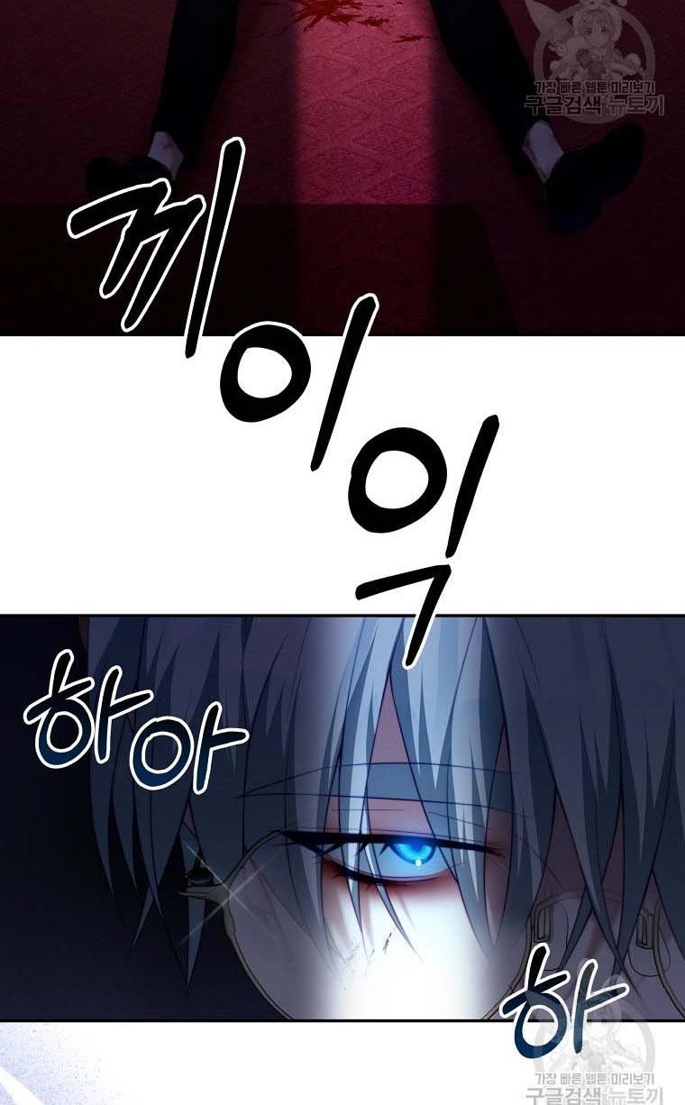 I Have Become The Heroes’ Rival Chapter 20 - Page 73