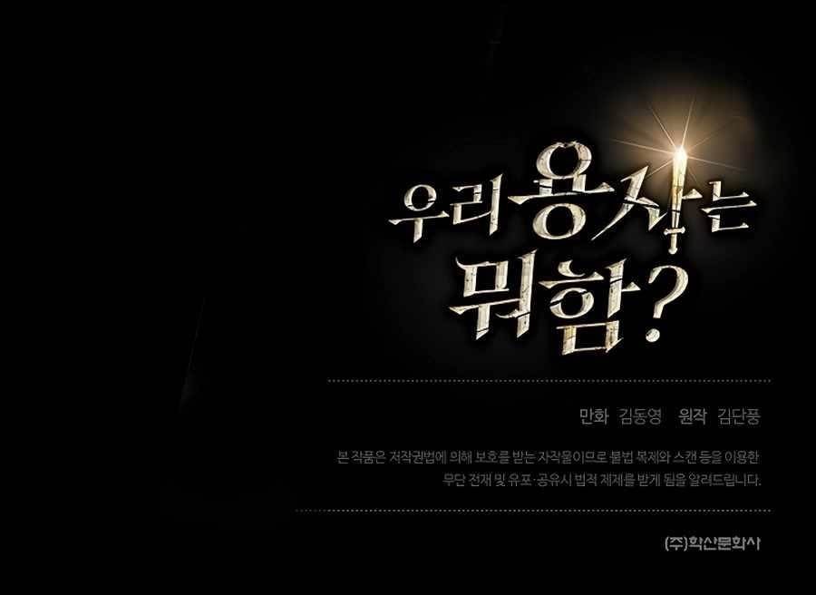 What’s Our Hero Doing? Chapter 0 - Page 14