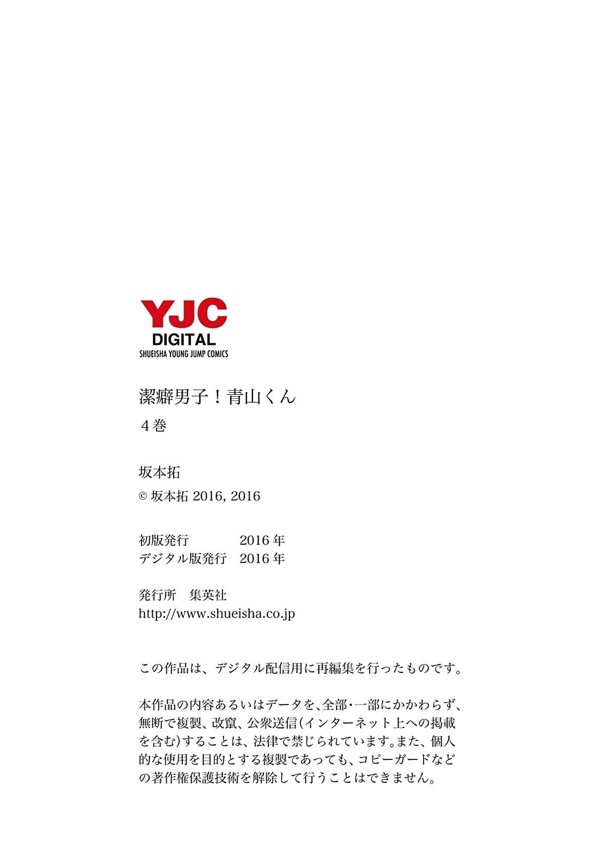 Clean Freak! Aoyama-kun Chapter 31 - Page 23