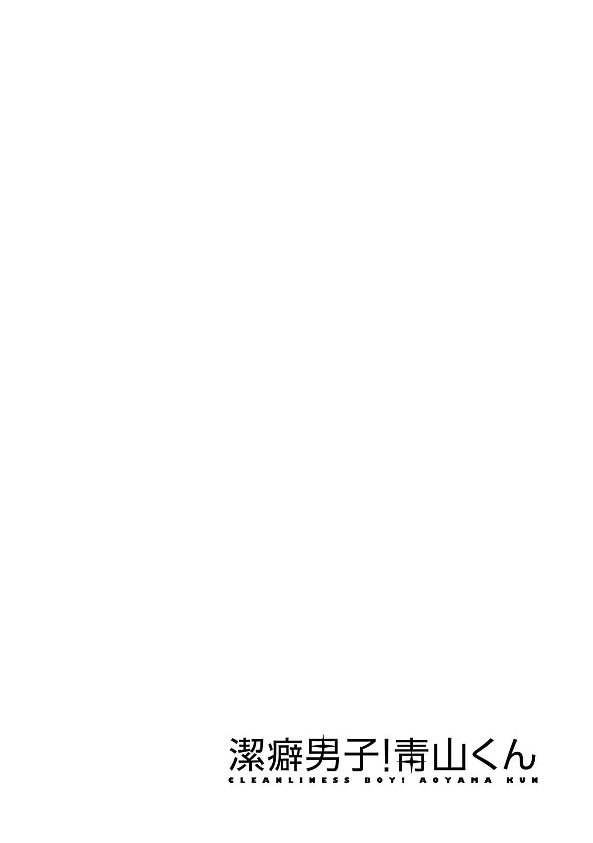 Clean Freak! Aoyama-kun Chapter 32 - Page 24