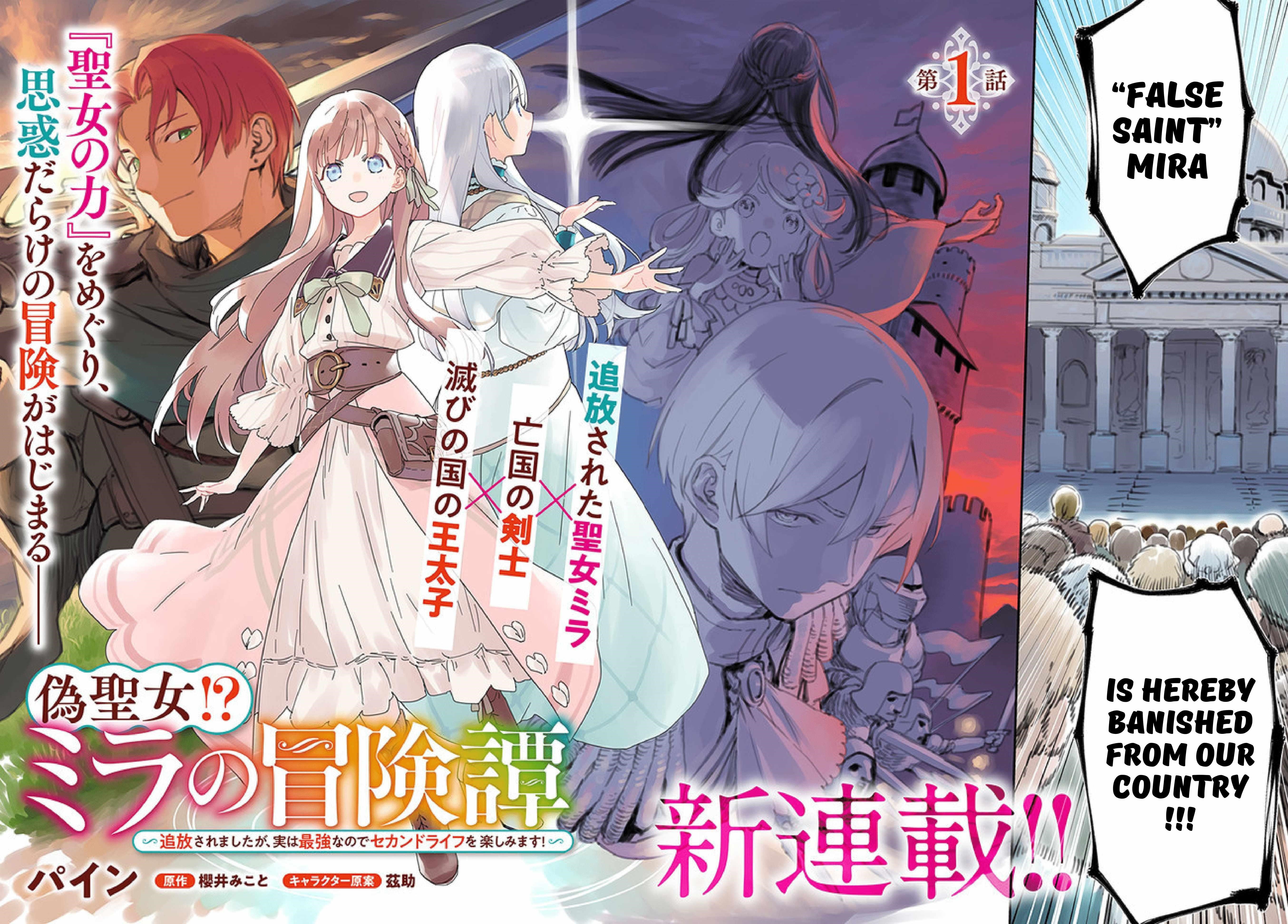 Nise Seijo!? Mira no Boukentan – Tsuihousaremashita ga, Jitsu wa Saikyou na no de Second Life wo Tanoshimimasu! Chapter 1 - Page 2