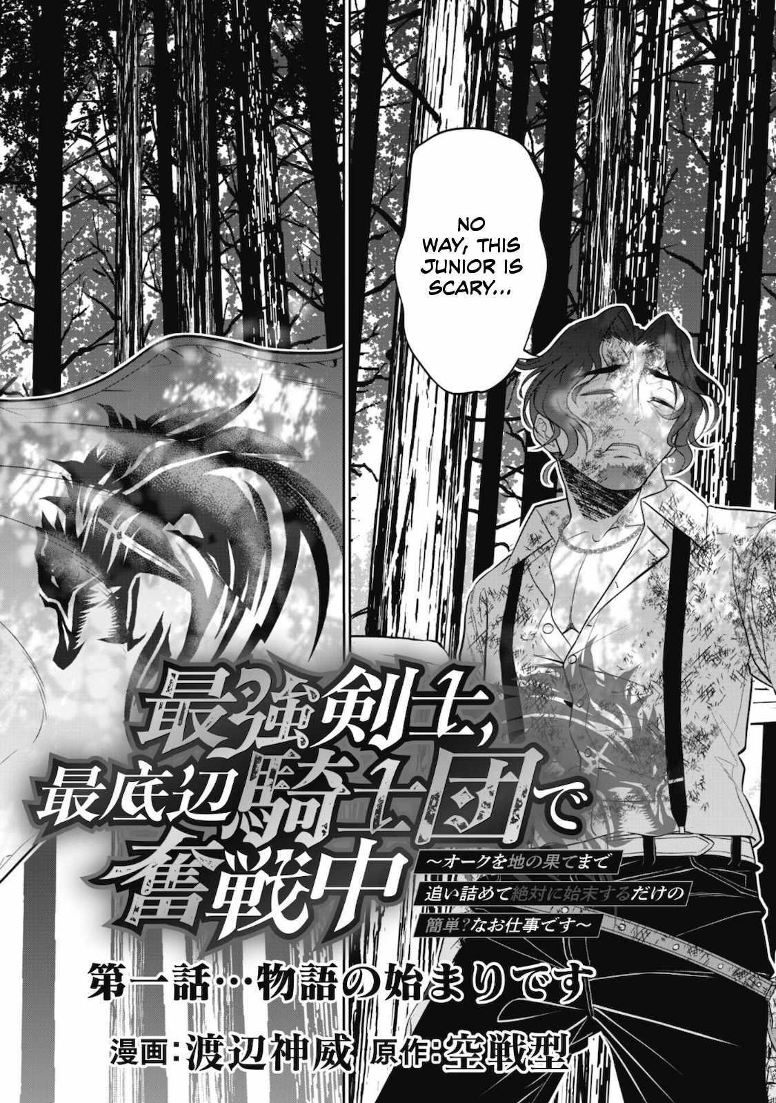 The strongest knight works hard on the lowest knight order ~ Hunt the orcs until the end of earth that’s easy~ Chapter 1 - Page 12