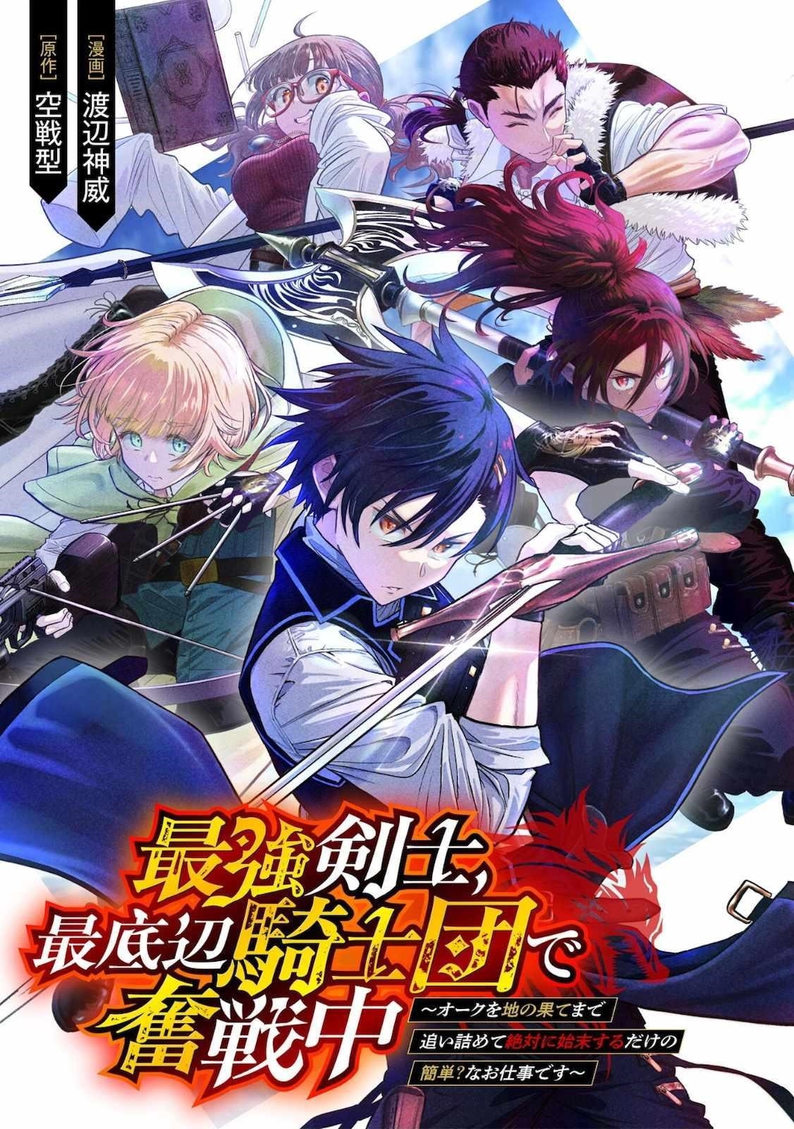 The strongest knight works hard on the lowest knight order ~ Hunt the orcs until the end of earth that’s easy~ Chapter 2 - Page 1