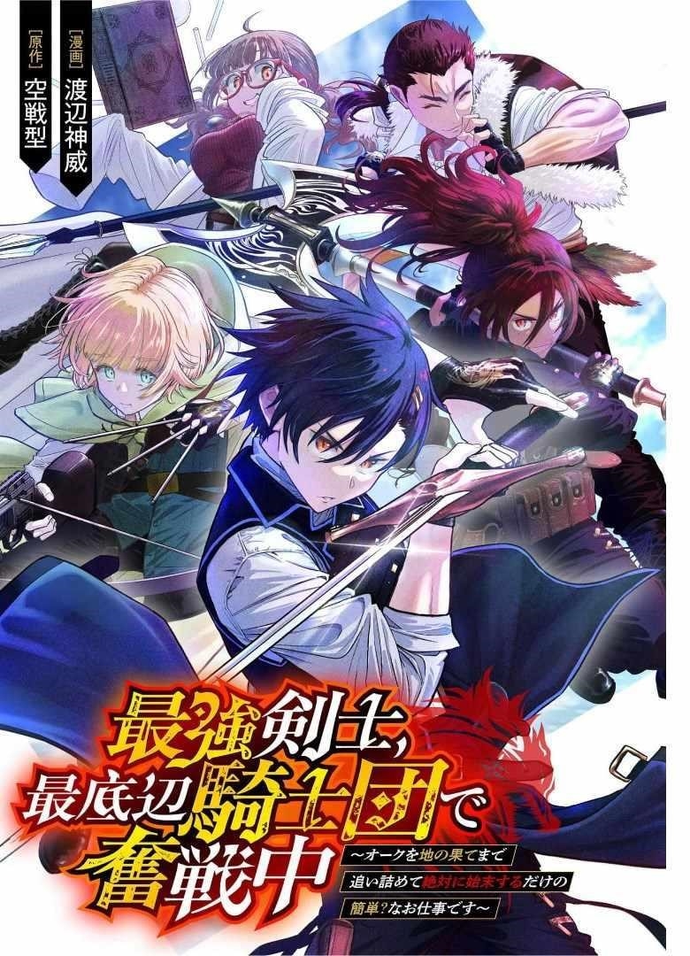 The strongest knight works hard on the lowest knight order ~ Hunt the orcs until the end of earth that’s easy~ Chapter 3 - Page 1