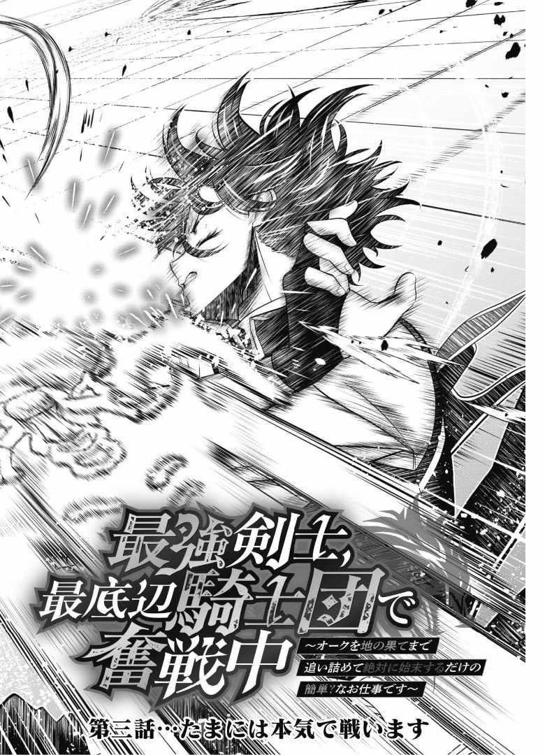 The strongest knight works hard on the lowest knight order ~ Hunt the orcs until the end of earth that’s easy~ Chapter 3 - Page 3