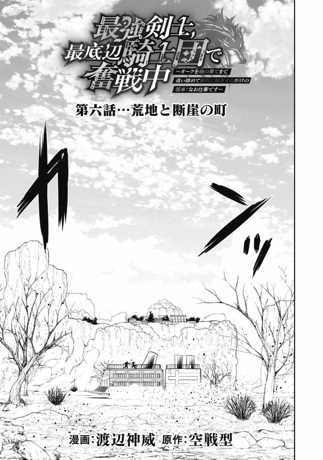 The strongest knight works hard on the lowest knight order ~ Hunt the orcs until the end of earth that’s easy~ Chapter 6 - Page 6