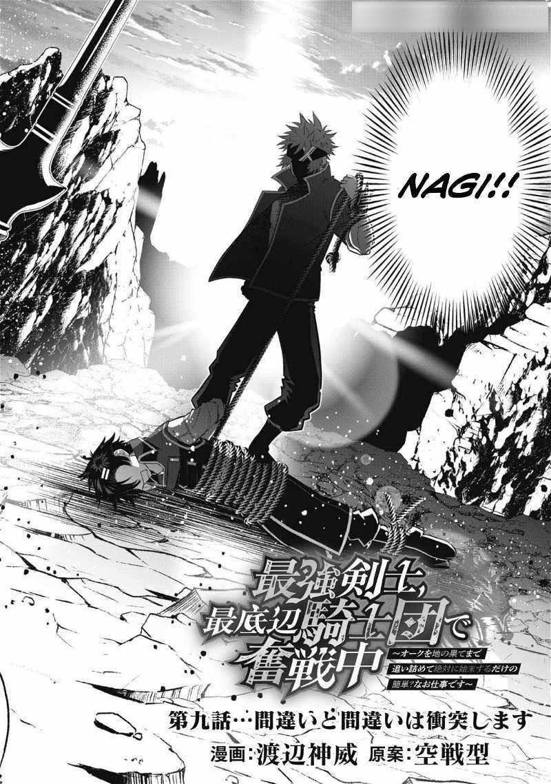 The strongest knight works hard on the lowest knight order ~ Hunt the orcs until the end of earth that’s easy~ Chapter 9 - Page 2