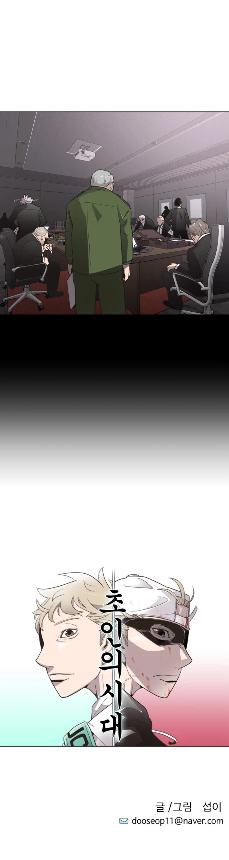 Superhuman Era Chapter 16 - Page 20