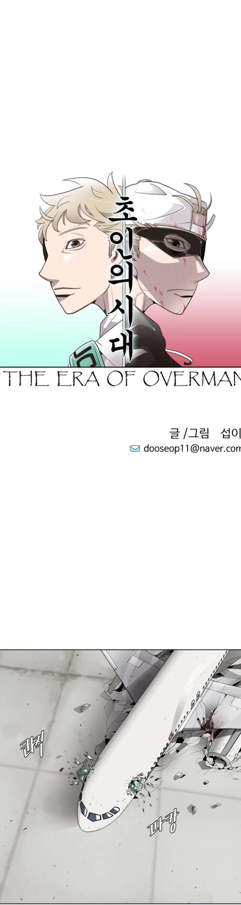 Superhuman Era Chapter 24 - Page 20