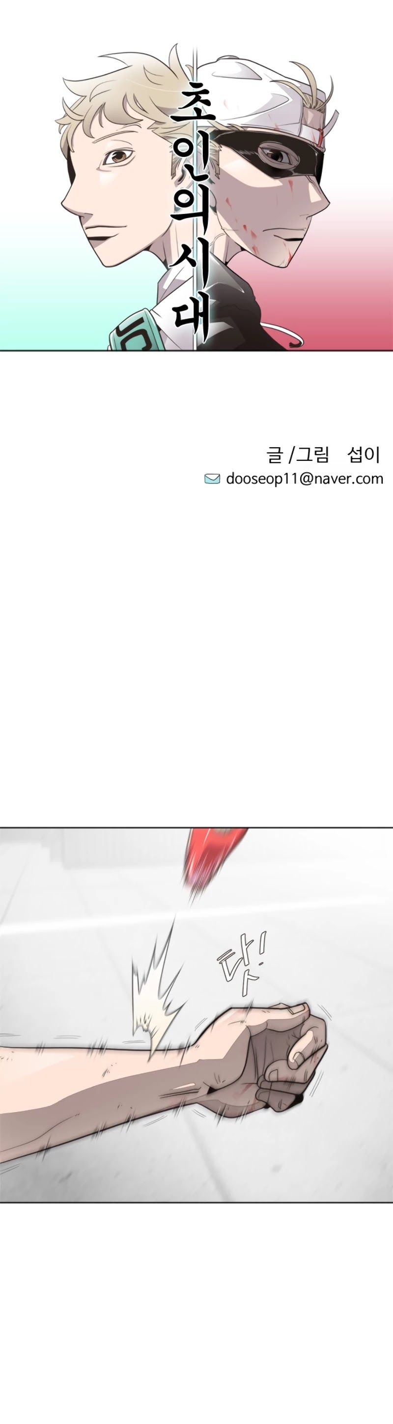 Superhuman Era Chapter 5 - Page 6