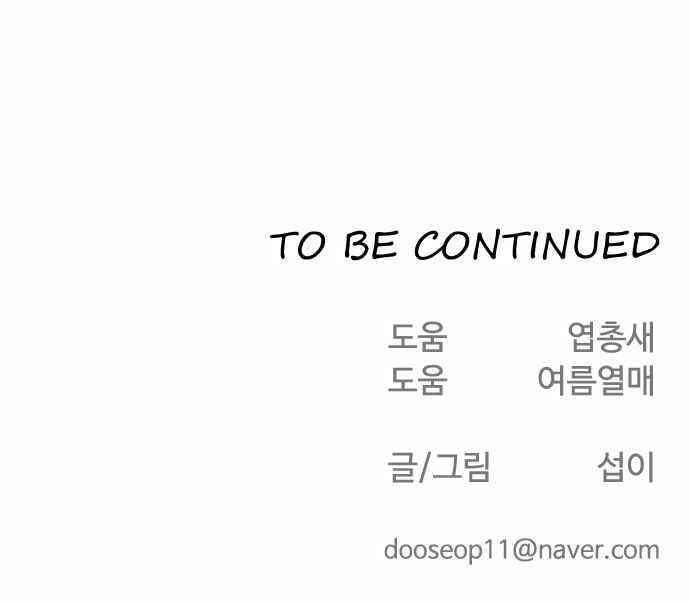 Superhuman Era Chapter 52 - Page 19