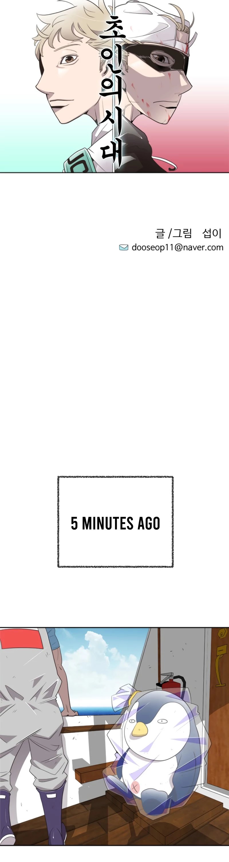 Superhuman Era Chapter 7 - Page 3