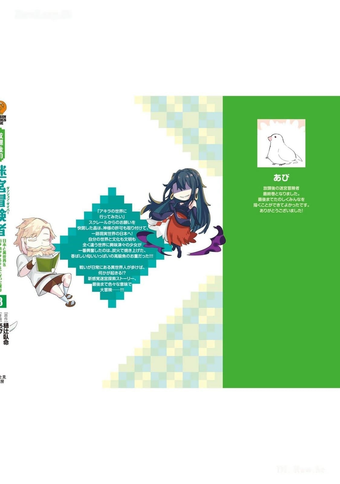 After School Labyrinth Adventurer ~ I’m now able to go back and forth between Japan and another world, and I’ll work hard to level up~ Chapter 15 - Page 41