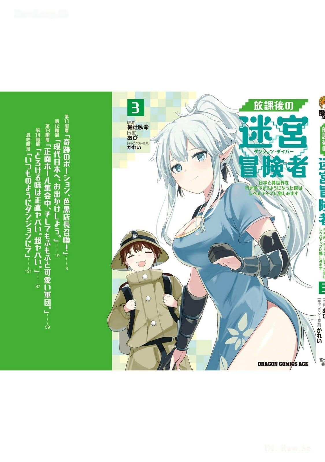 After School Labyrinth Adventurer ~ I’m now able to go back and forth between Japan and another world, and I’ll work hard to level up~ Chapter 15 - Page 42