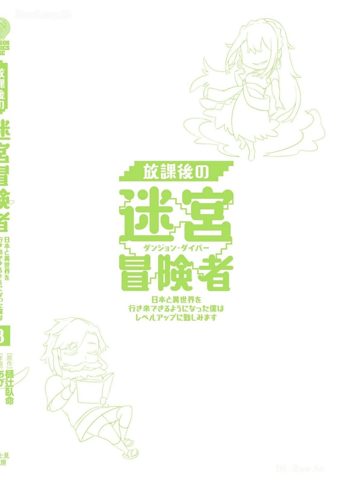 After School Labyrinth Adventurer ~ I’m now able to go back and forth between Japan and another world, and I’ll work hard to level up~ Chapter 15 - Page 43