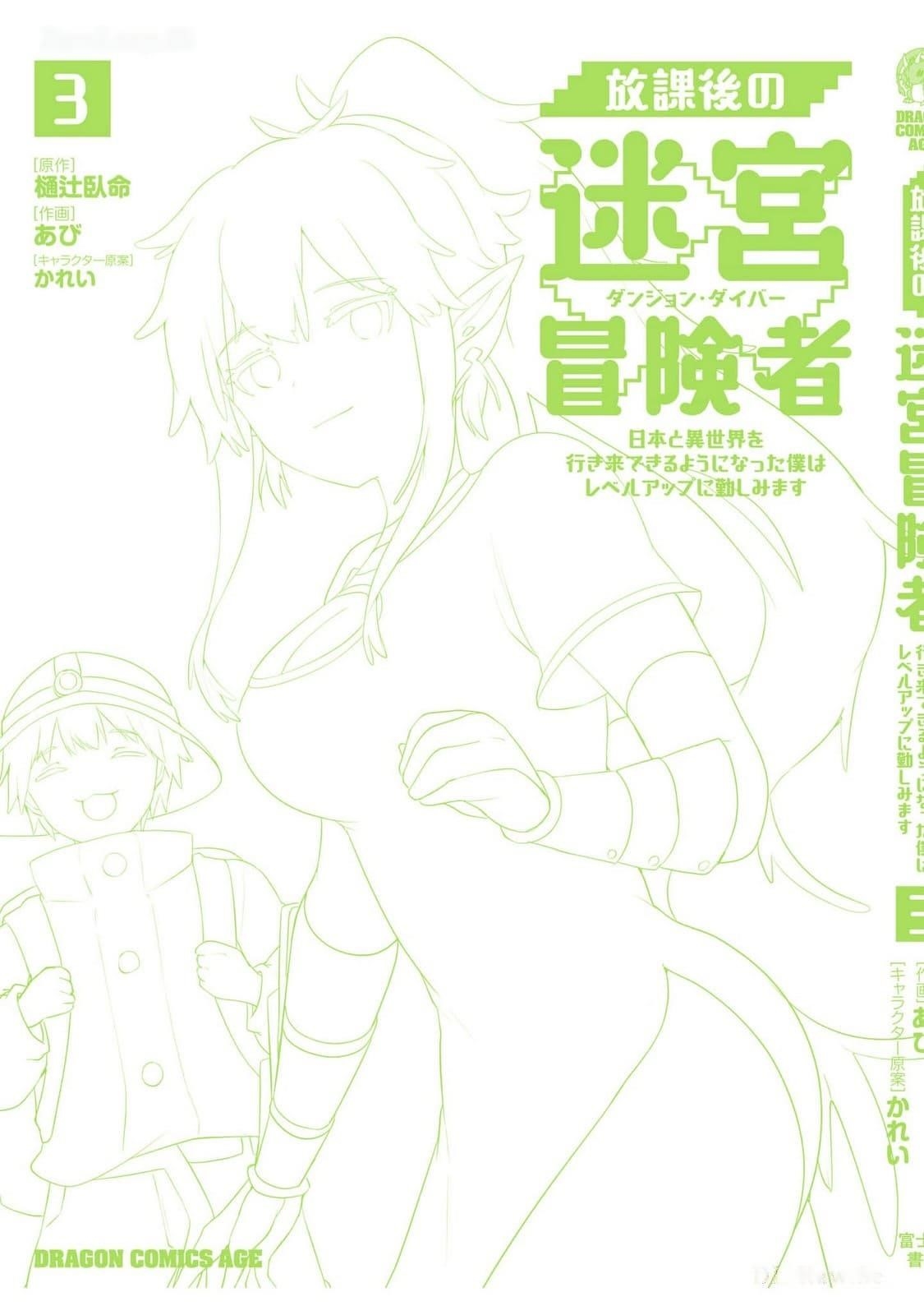 After School Labyrinth Adventurer ~ I’m now able to go back and forth between Japan and another world, and I’ll work hard to level up~ Chapter 15 - Page 44