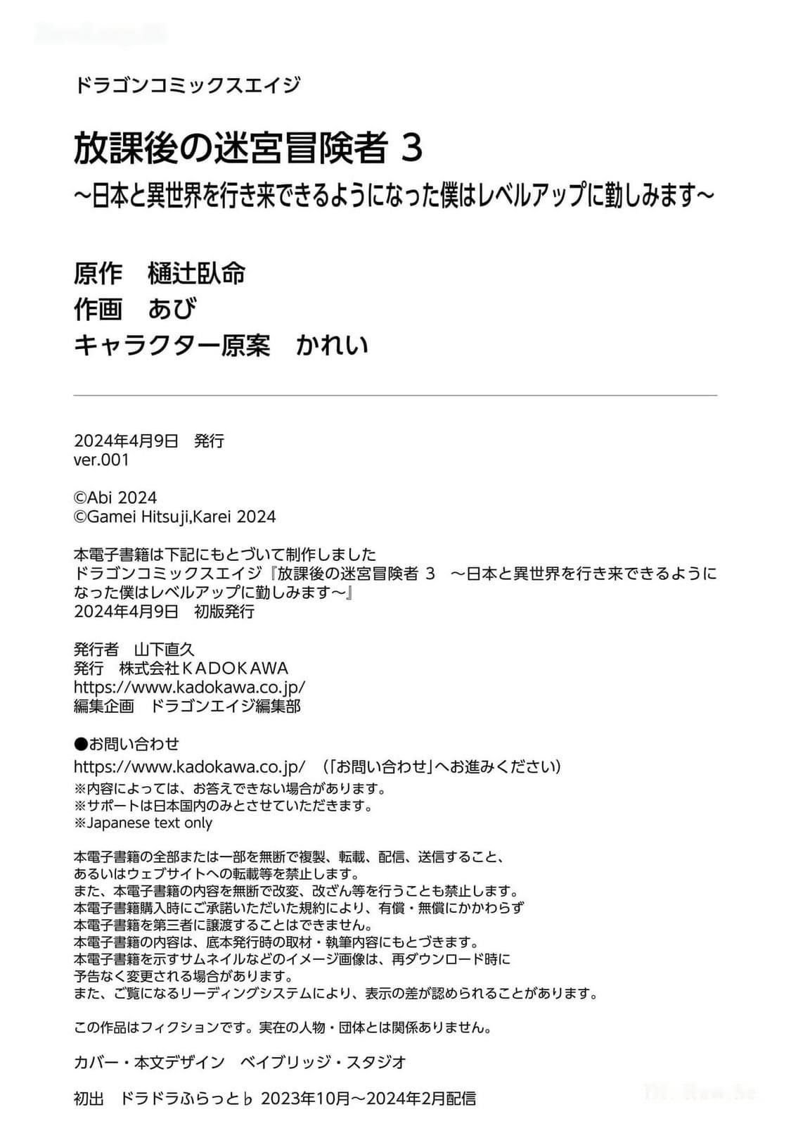 After School Labyrinth Adventurer ~ I’m now able to go back and forth between Japan and another world, and I’ll work hard to level up~ Chapter 15 - Page 45