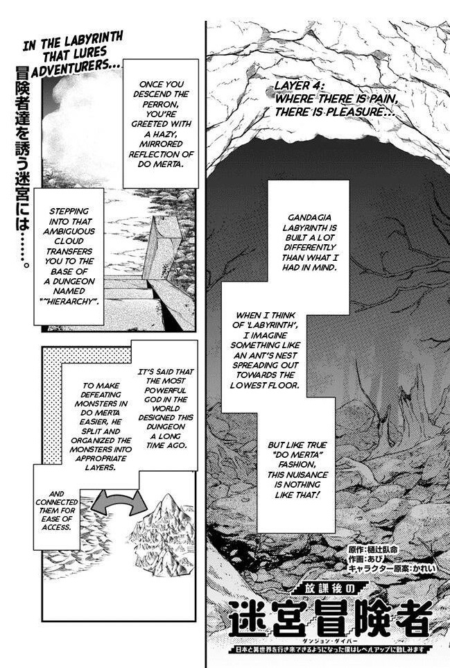 After School Labyrinth Adventurer ~ I’m now able to go back and forth between Japan and another world, and I’ll work hard to level up~ Chapter 4 - Page 1