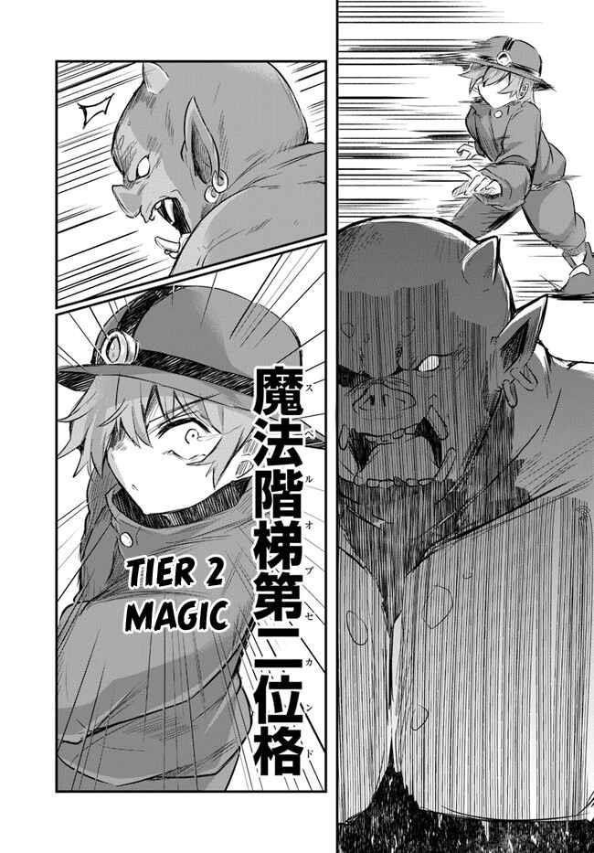 After School Labyrinth Adventurer ~ I’m now able to go back and forth between Japan and another world, and I’ll work hard to level up~ Chapter 4 - Page 7