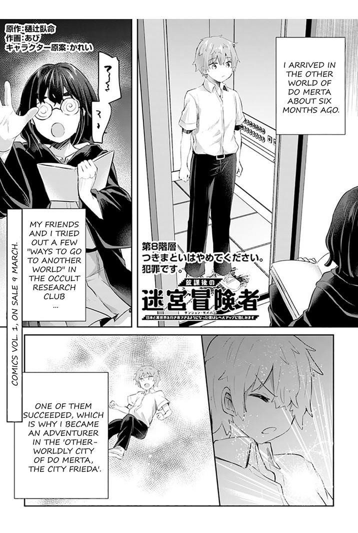 After School Labyrinth Adventurer ~ I’m now able to go back and forth between Japan and another world, and I’ll work hard to level up~ Chapter 8 - Page 1