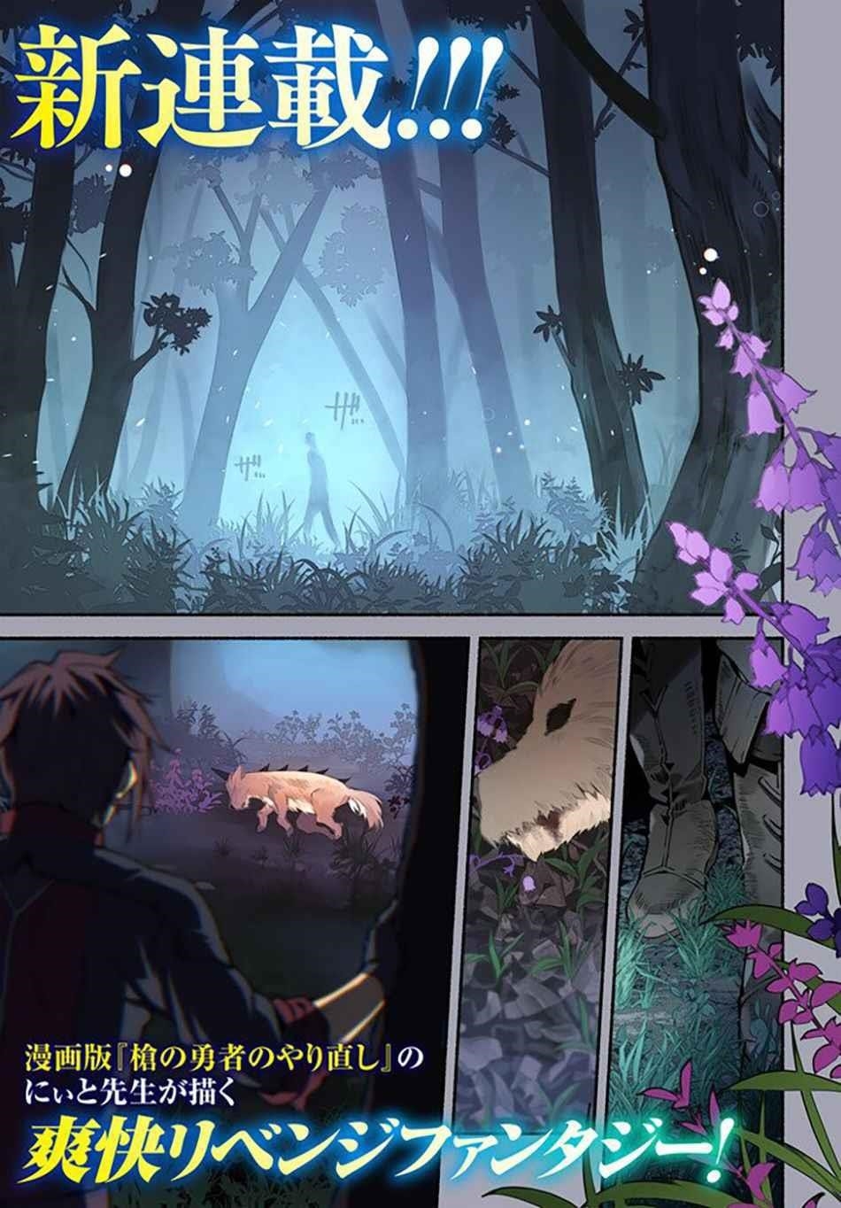 Tsuihousareta Meika no Chounan – Baka ni Sareta Hazure Skill de Saikyou e to Nobori Tsumeru Chapter 1.1 - Page 1