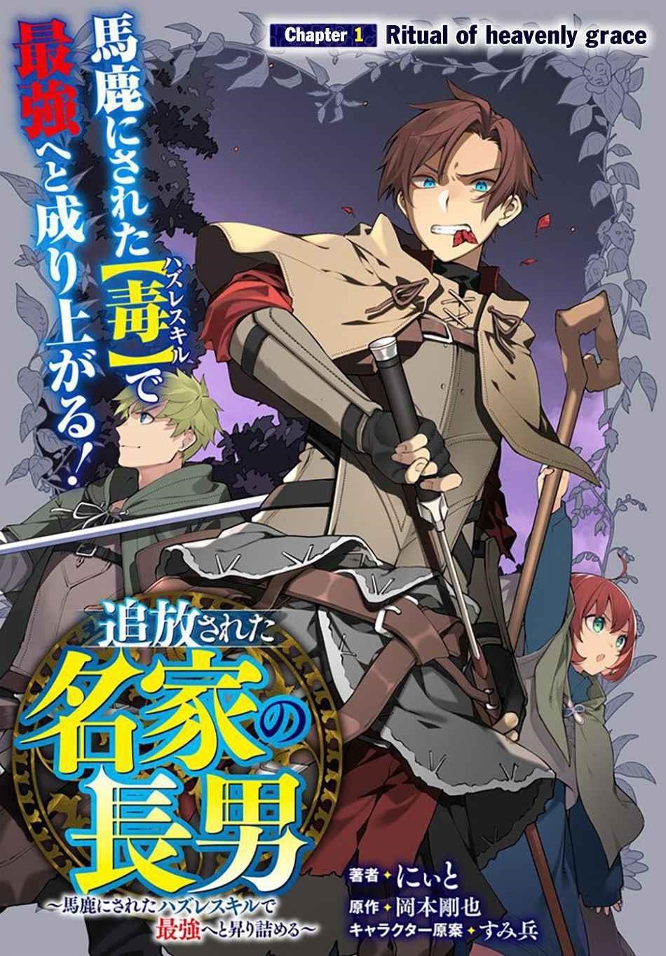 Tsuihousareta Meika no Chounan – Baka ni Sareta Hazure Skill de Saikyou e to Nobori Tsumeru Chapter 1.1 - Page 3