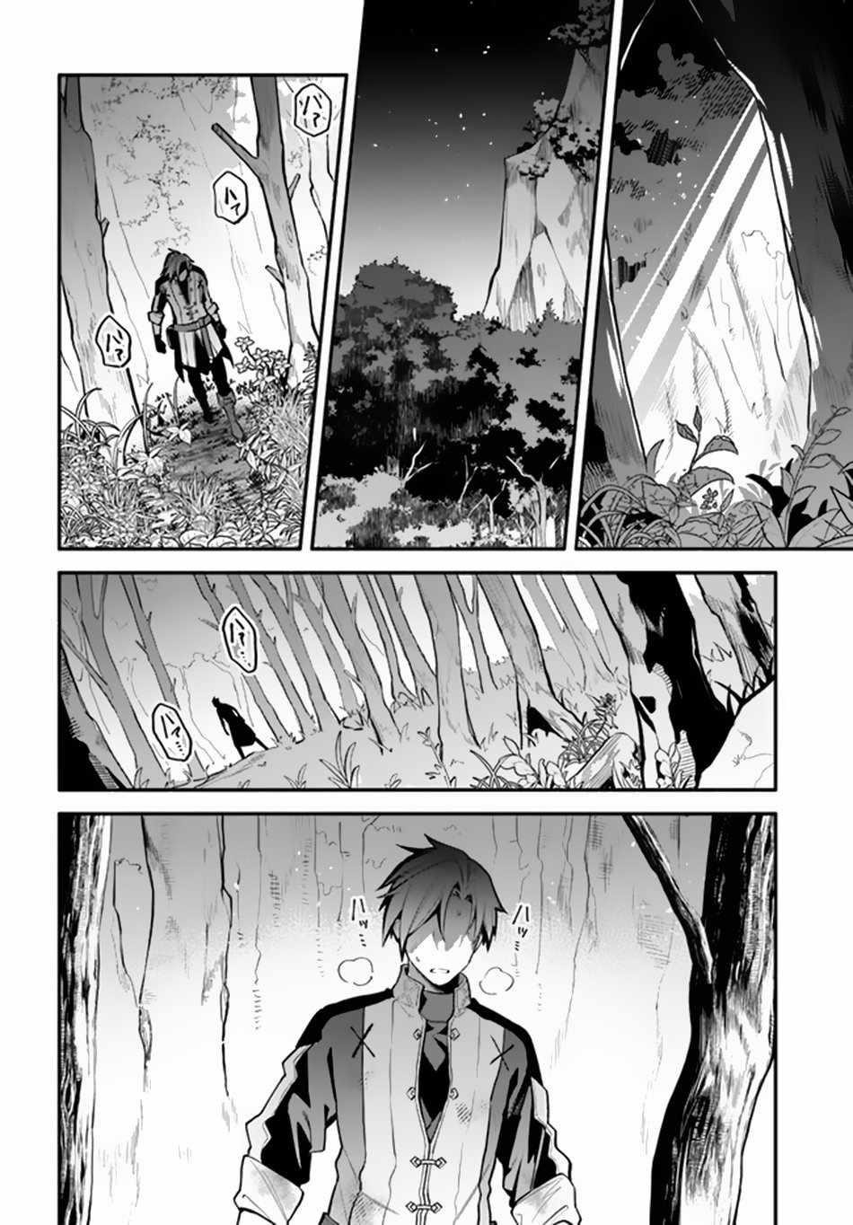 Tsuihousareta Meika no Chounan – Baka ni Sareta Hazure Skill de Saikyou e to Nobori Tsumeru Chapter 2 - Page 4