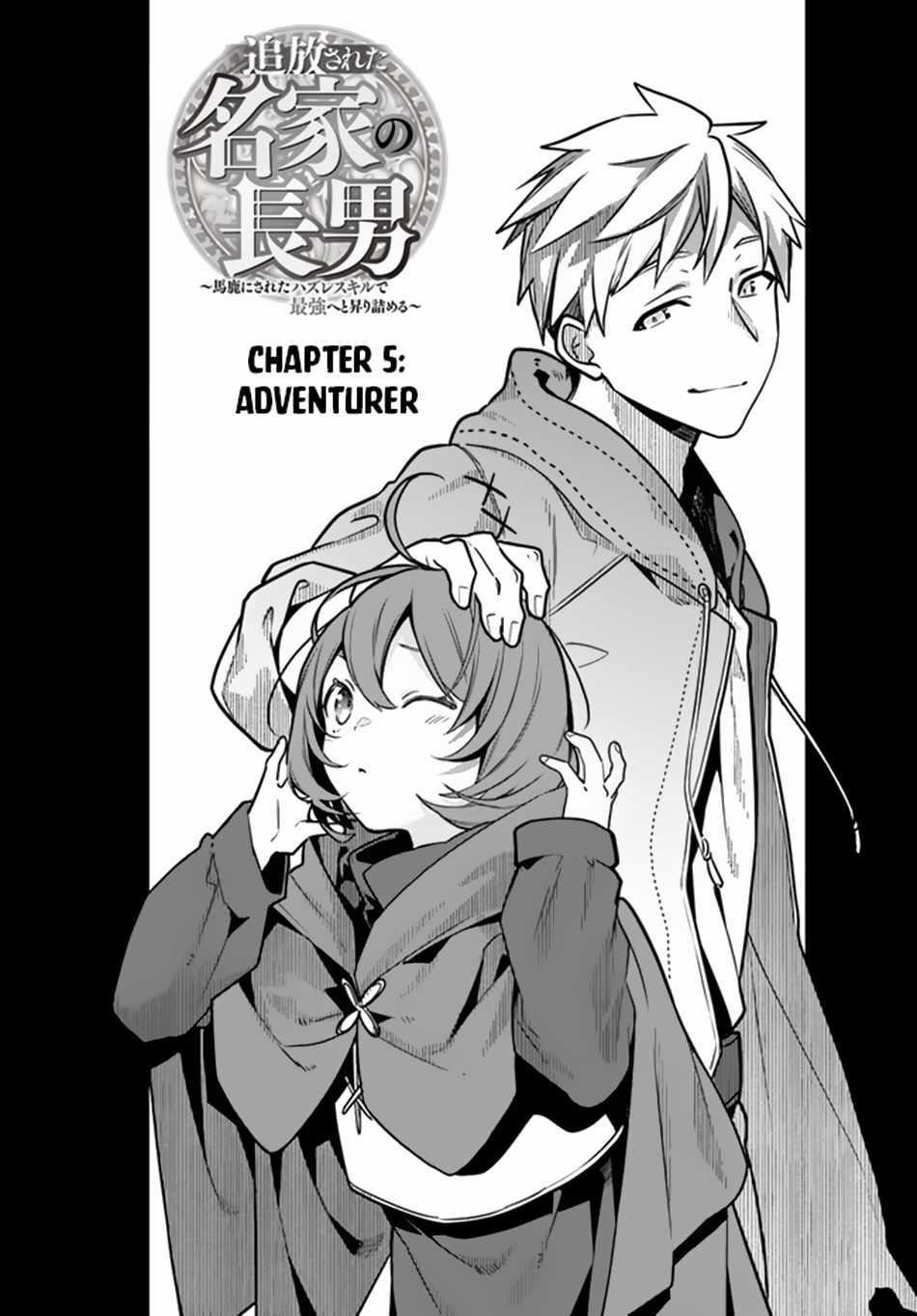 Tsuihousareta Meika no Chounan – Baka ni Sareta Hazure Skill de Saikyou e to Nobori Tsumeru Chapter 5 - Page 1
