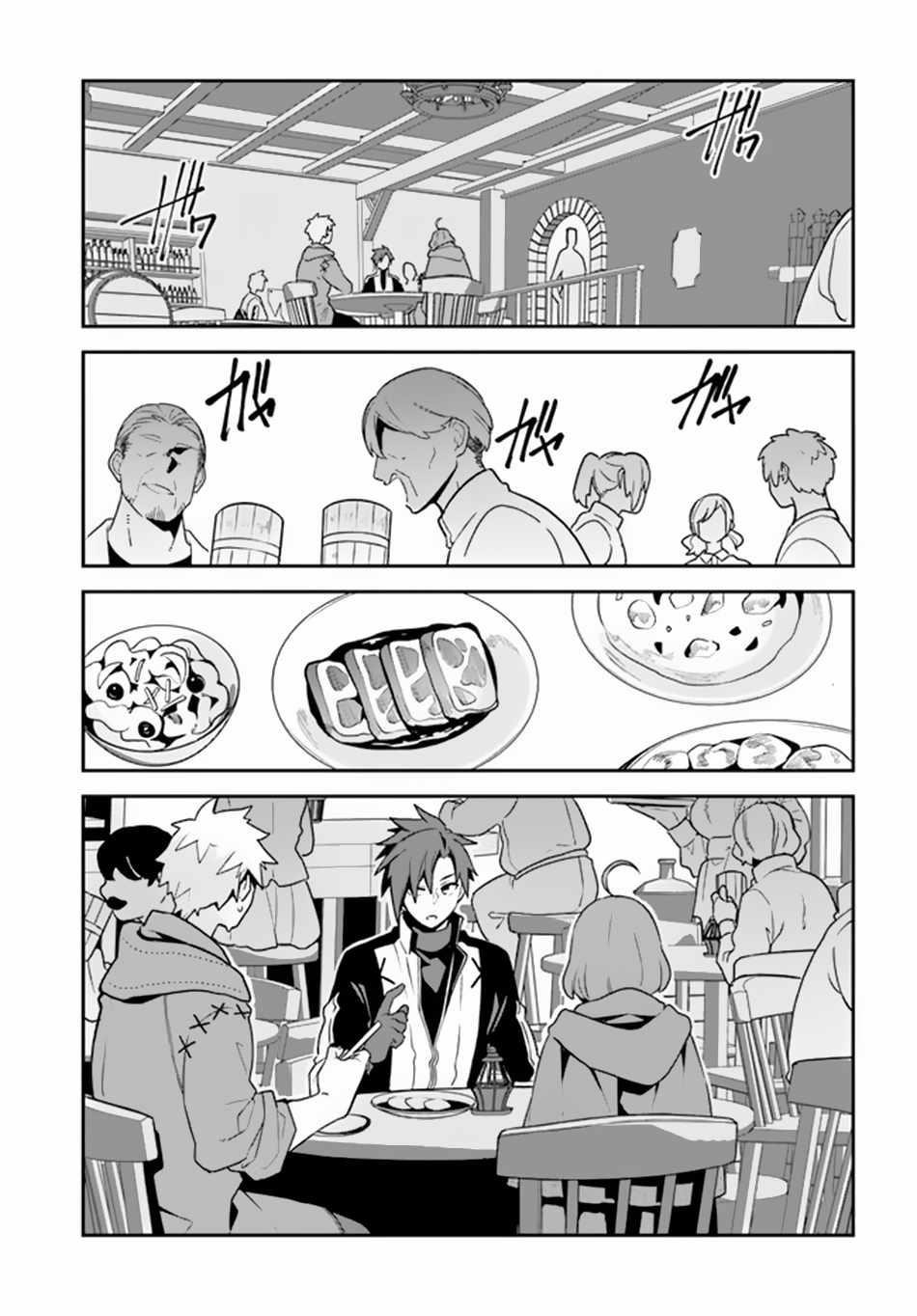 Tsuihousareta Meika no Chounan – Baka ni Sareta Hazure Skill de Saikyou e to Nobori Tsumeru Chapter 5 - Page 15