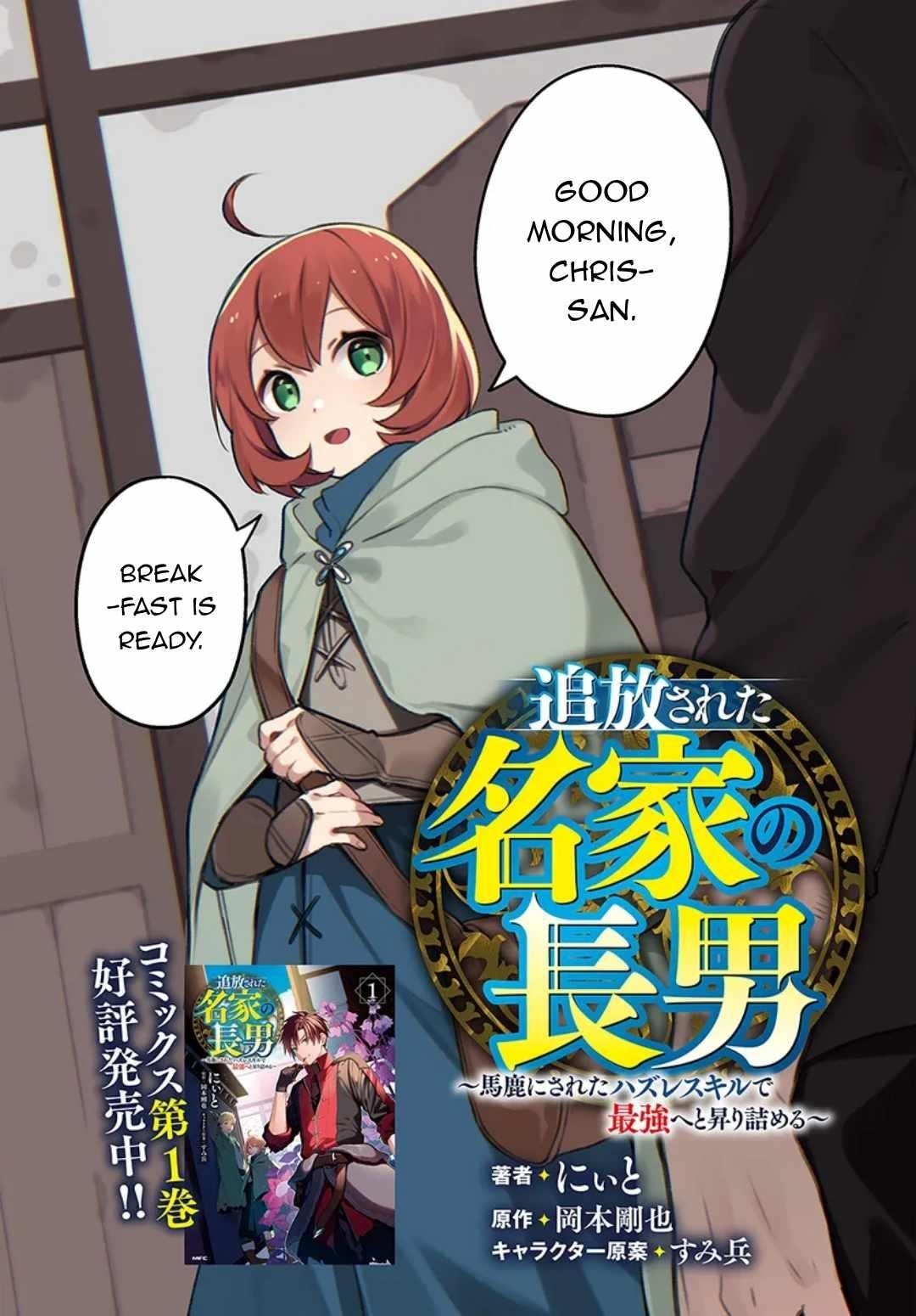 Tsuihousareta Meika no Chounan – Baka ni Sareta Hazure Skill de Saikyou e to Nobori Tsumeru Chapter 6 - Page 2