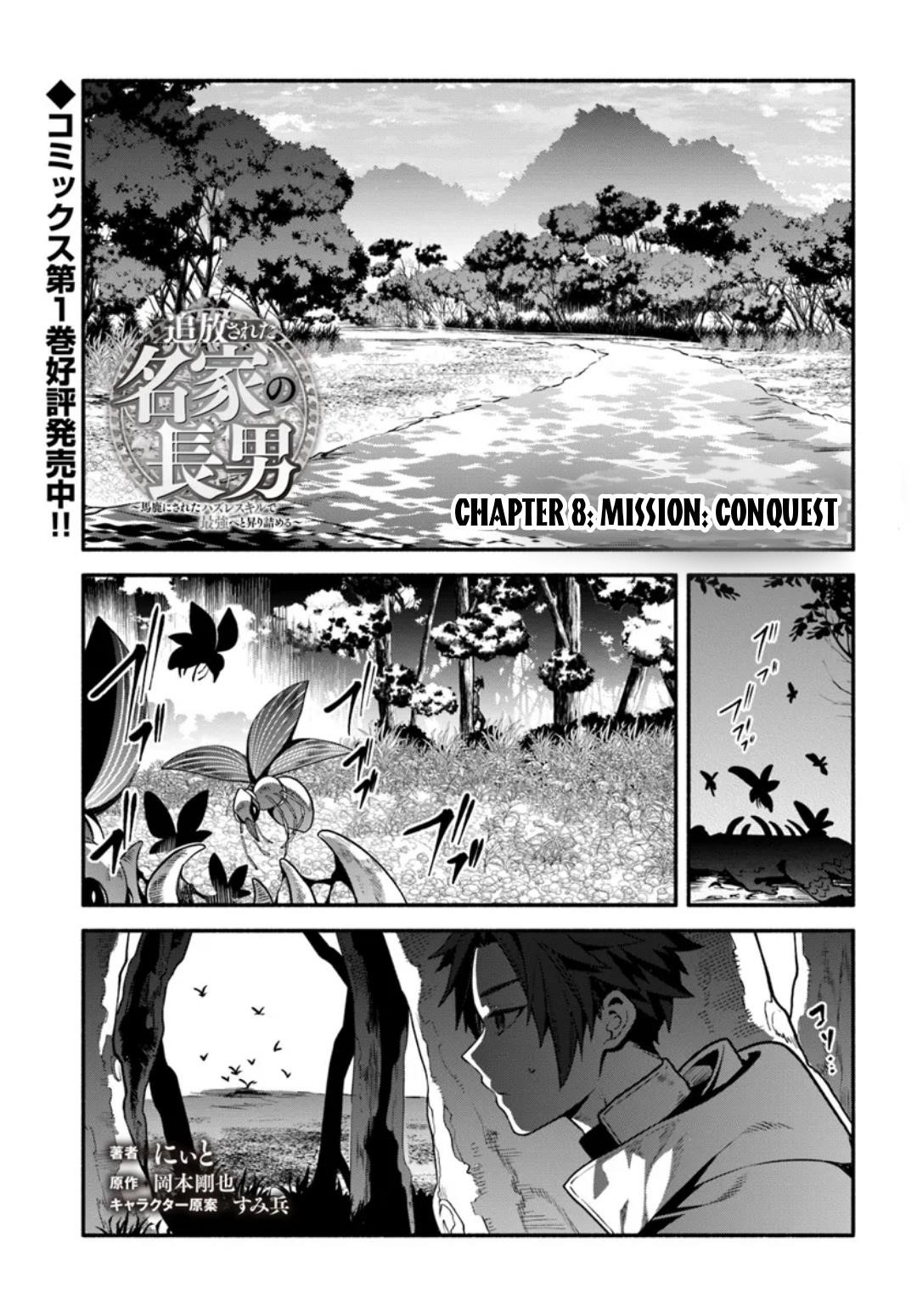 Tsuihousareta Meika no Chounan – Baka ni Sareta Hazure Skill de Saikyou e to Nobori Tsumeru Chapter 8 - Page 1