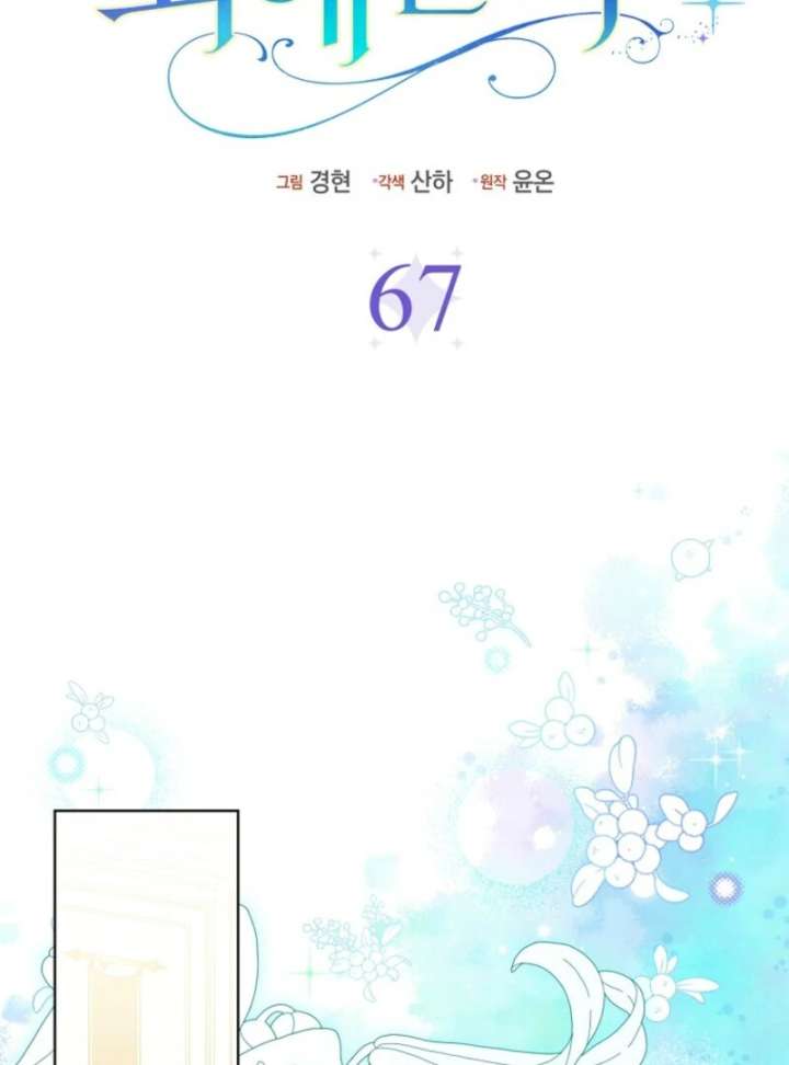 The Villanins Favorite Is Me Chapter 67 - Page 81