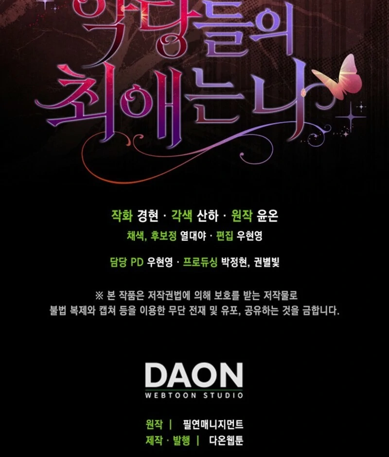 The Villanins Favorite Is Me Chapter 68 - Page 119