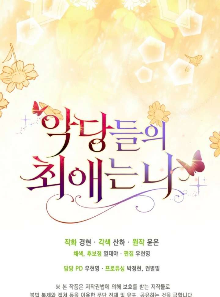 The Villanins Favorite Is Me Chapter 72 - Page 122